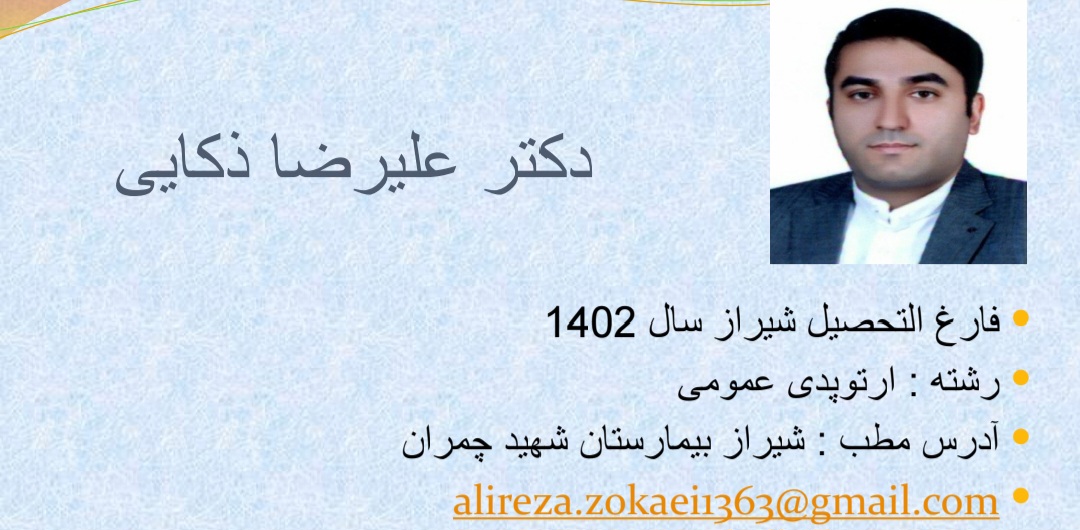 آشنایی بیشتر با ارتوپد های فارس